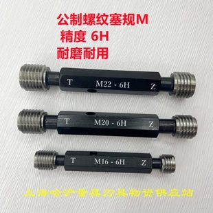 6H精度 公制螺纹塞规M42 M52 M45 螺纹通止规 M48