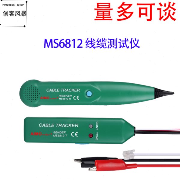电缆线短路测试仪电动吊篮线缆断点测试仪MS6812网线查线器1.5KHZ