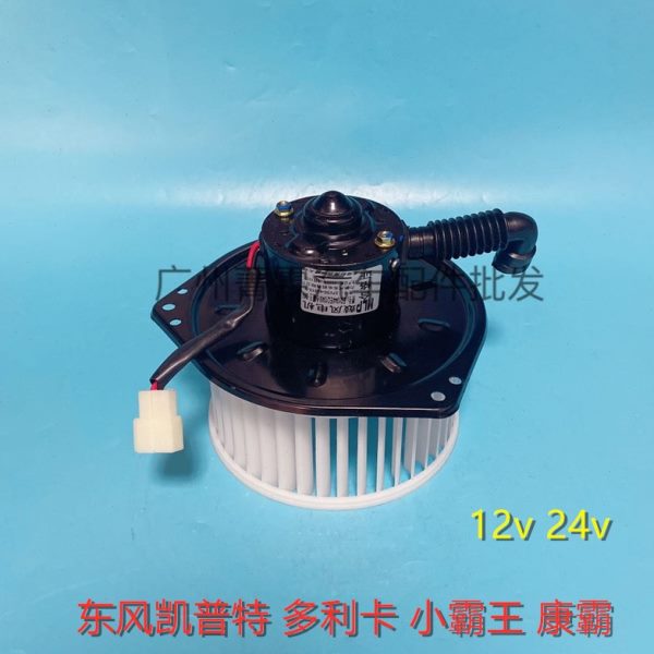 东风货车卡车配件多利卡福瑞卡金霸康霸劲卡凯普特暖风电机鼓风机
