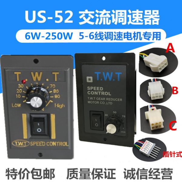 台湾东炜庭TWT US-52调速器单相交流220V电子 电机控制器6W~180W