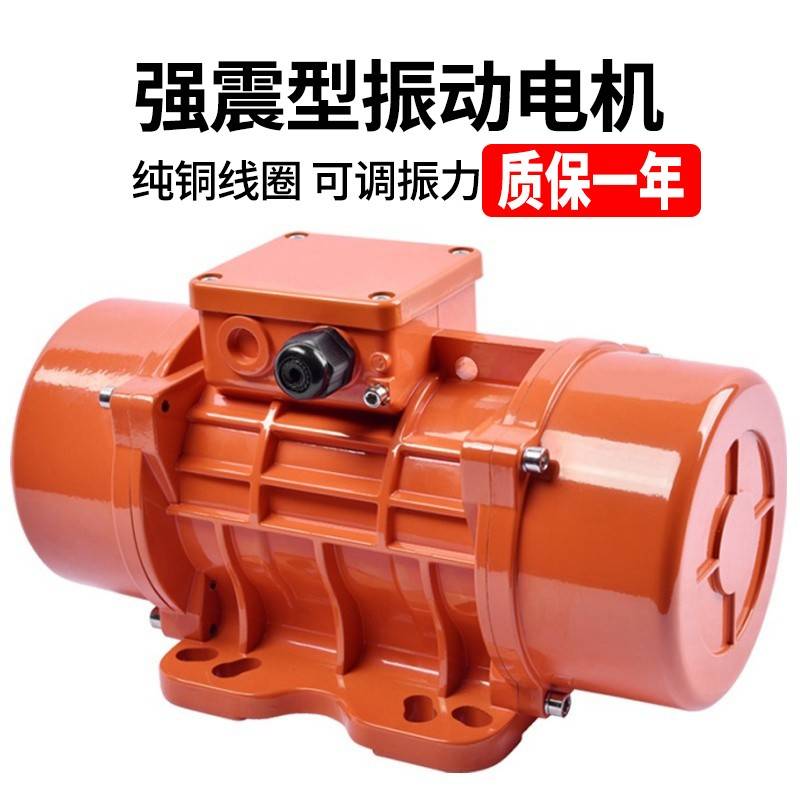 振动电机220v380v工业120W-450W震动马达4级6级振捣器直线筛下料