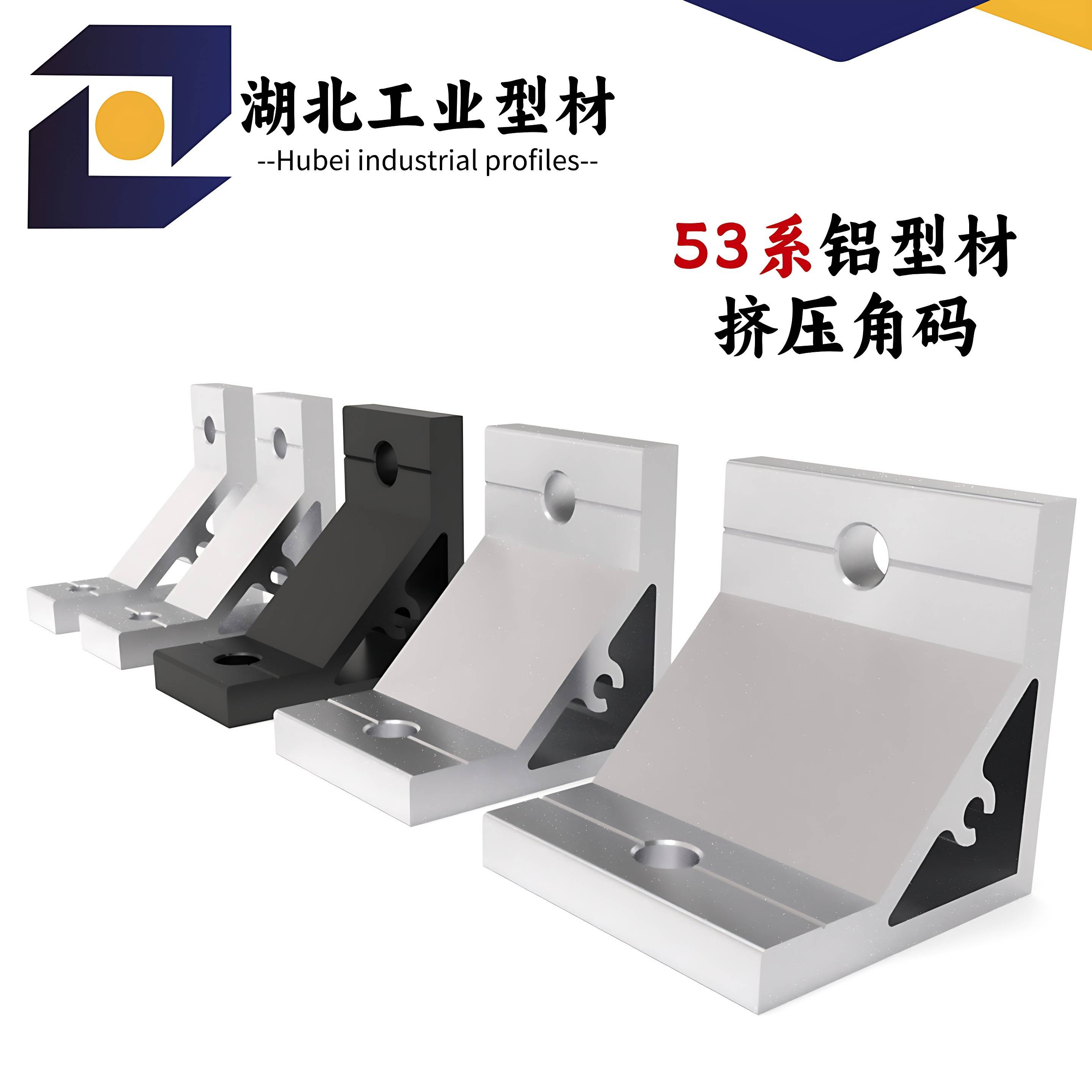 铝合金角码2020/3030/4040加强角铝90度工业铝型材配件53角件