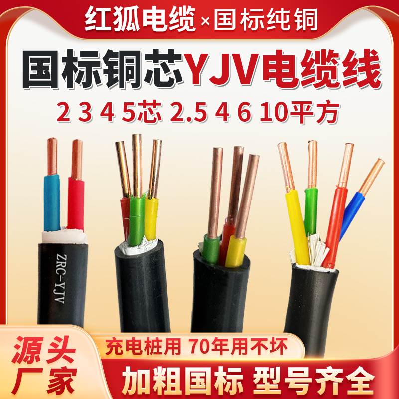 国标铜芯YJV电缆线2 3 4 5芯2.5 4 6 10平方三相户外充电桩电缆线