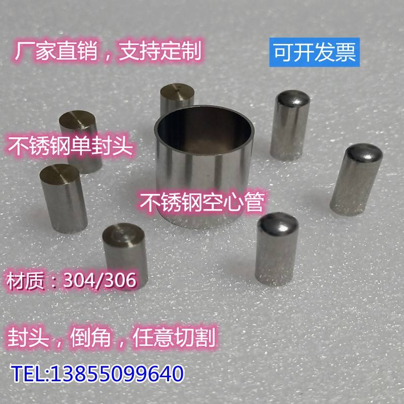 304 316拉伸毛细管 单封头不锈钢外壳 pt100封头管金属材料加工