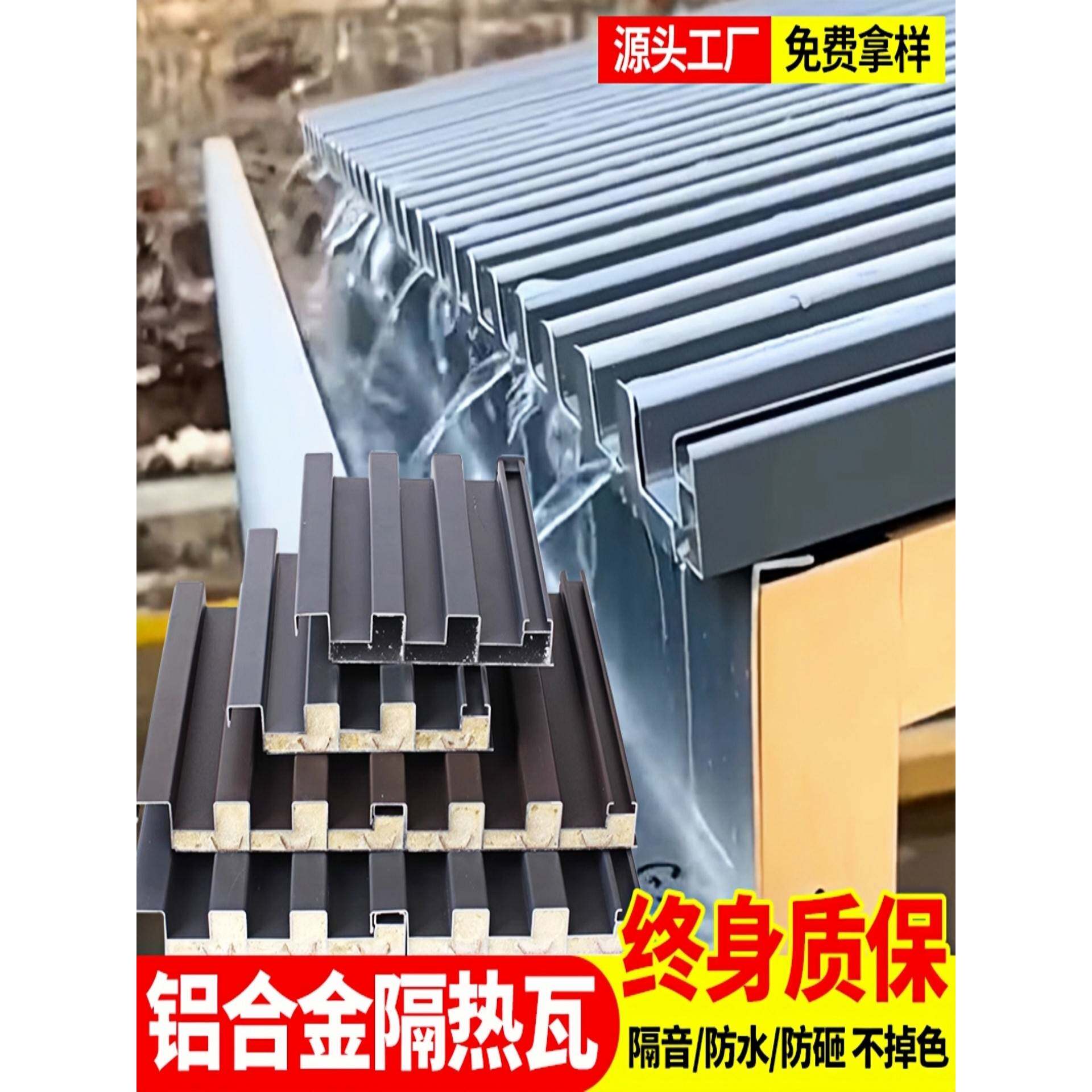 铝合金屋顶瓦长城隔热铝瓦大板双层隔热凉亭阳光房雨棚防晒波浪板