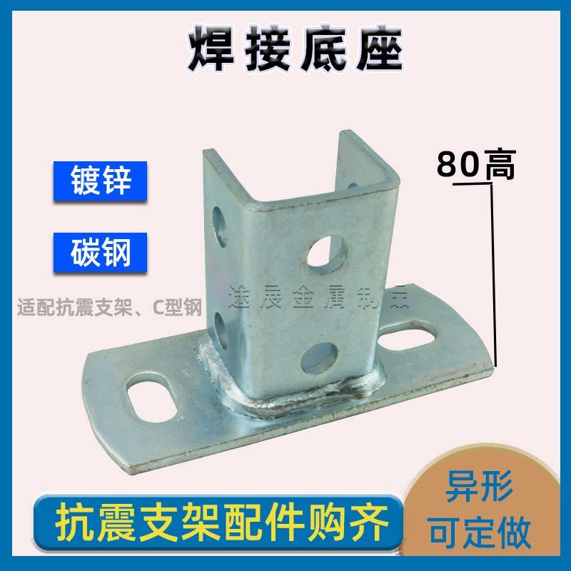 C型钢开口免焊底座抗震支架立柱连接件槽钢万向双拼阳光房大底座