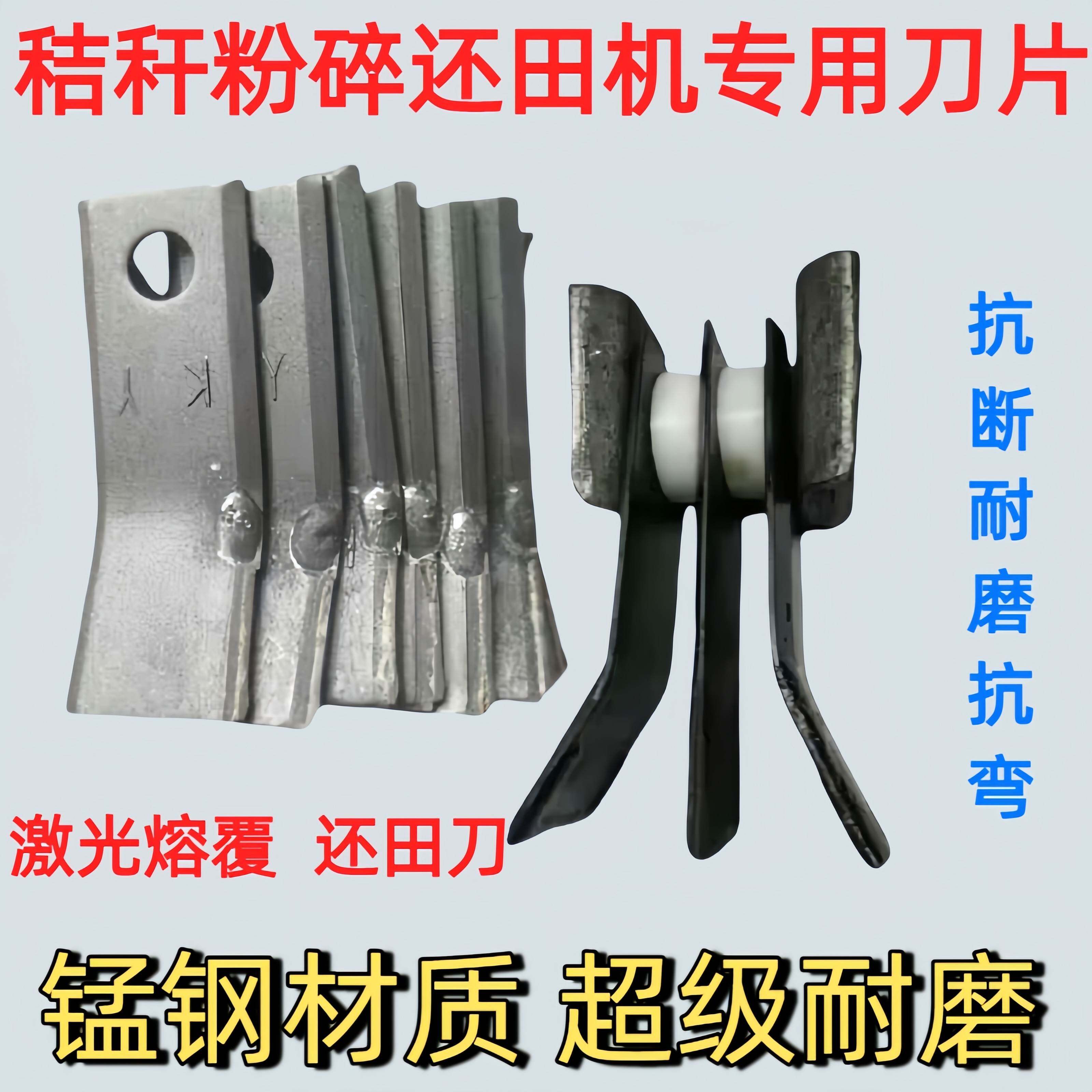 玉米收割机秸秆粉碎还田机灭茬合金双孔刀片激光熔覆两弯一直耐磨
