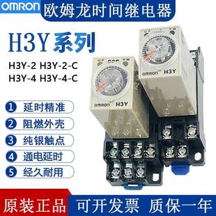 时间继电器可调H3Y-2 8脚H3Y-4 直流DC24V14脚通电延时220V