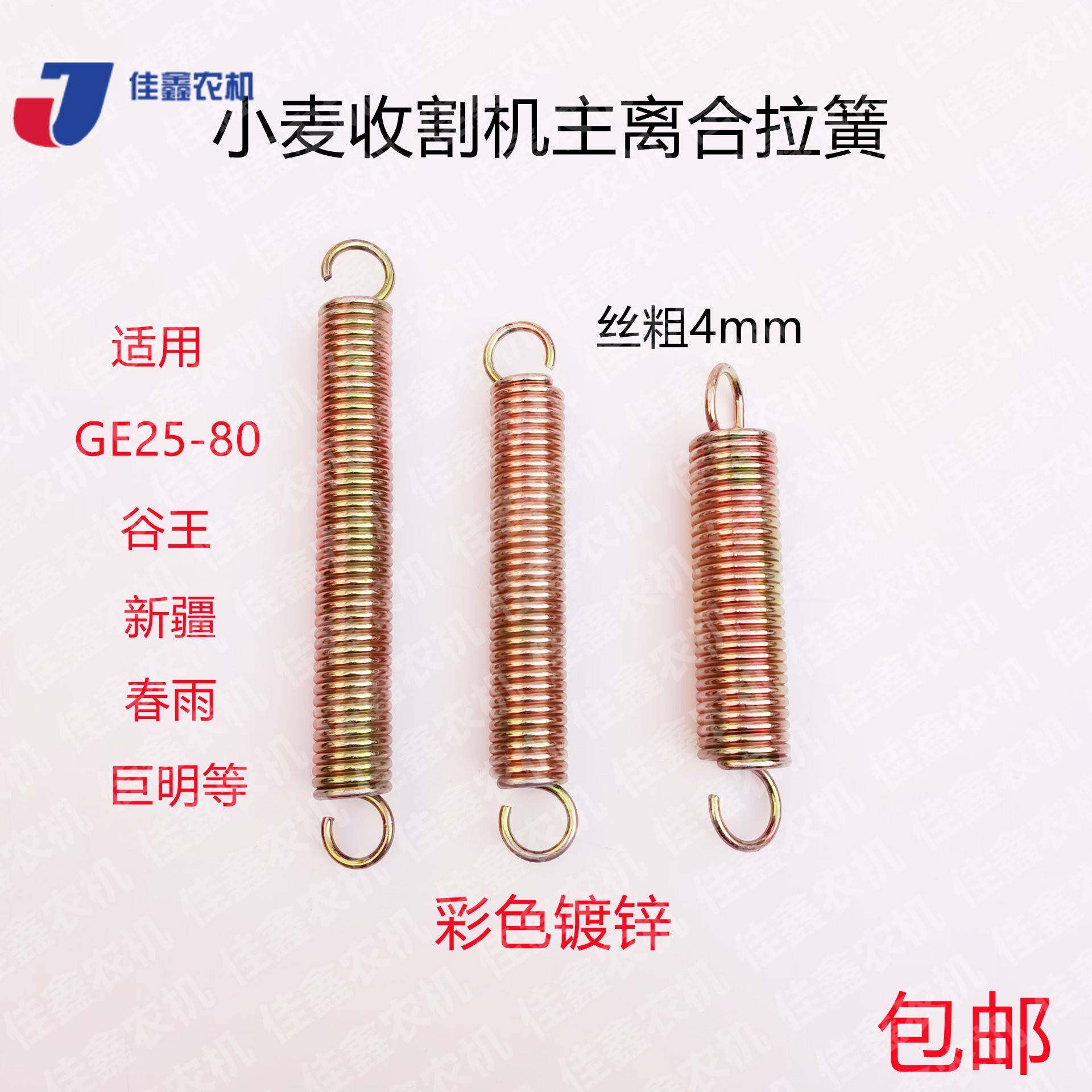 雷沃谷神谷王春雨新疆巨明配件小麦收割机主离合拉簧涨紧弹簧包邮