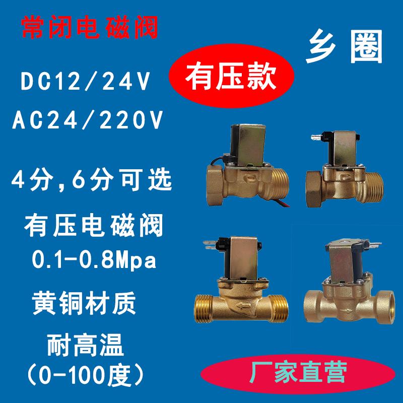 4分有压电磁阀开关常闭黄铜螺纹DC12VDC24VAC220V水阀太阳能