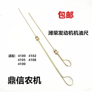 4110机油测量尺探测尺 4105 潍坊柴油发动机机油尺潍柴4100 4102