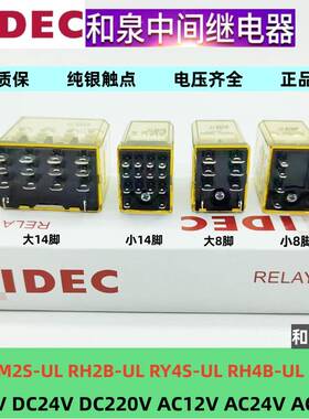 IDEC和泉中间继电器RM2S-UL DC24V RH2B-UL RY4S-UL RH4B-UL大8脚