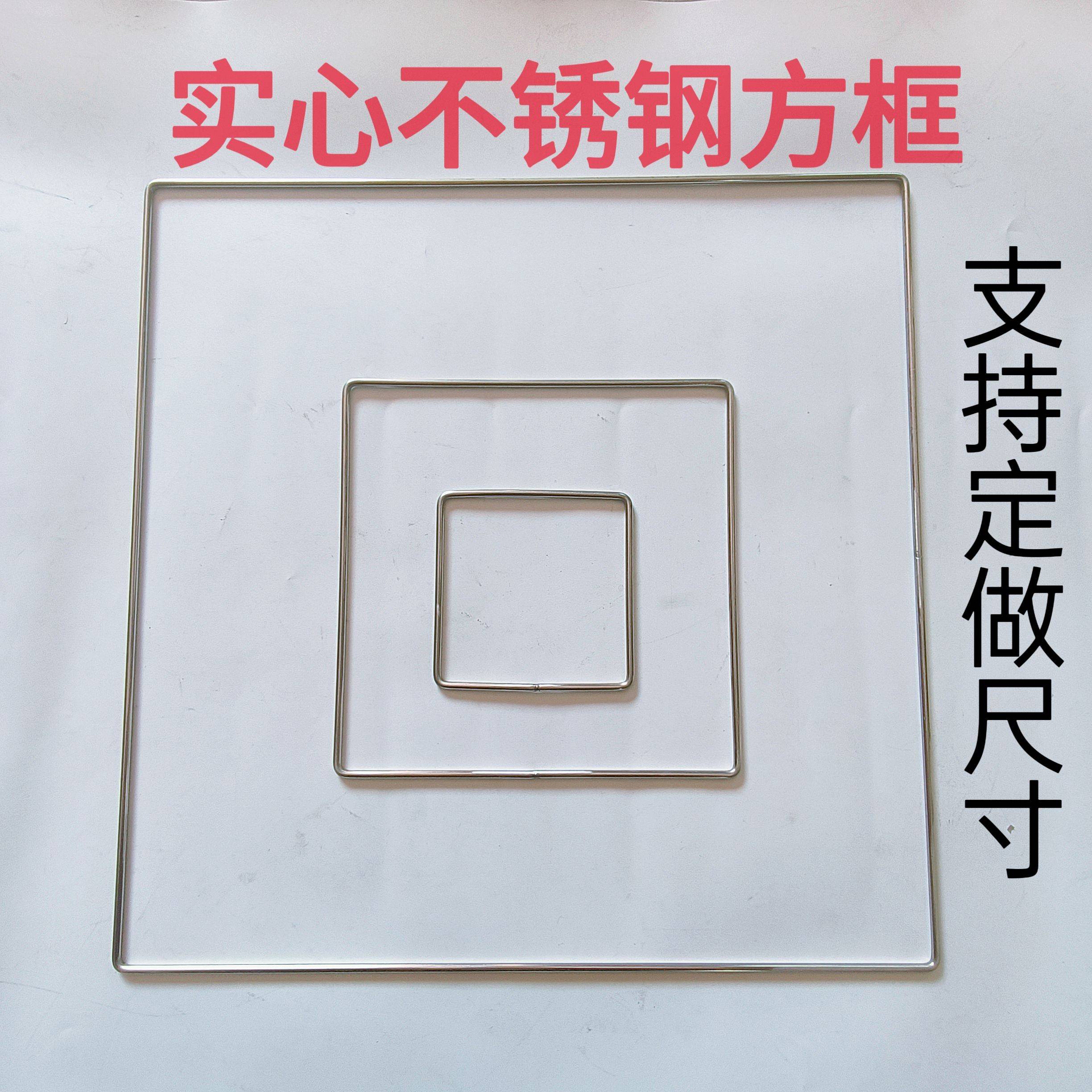 不锈钢方框实心方框模具手工DIY模具不锈钢框架矩形圆形框架