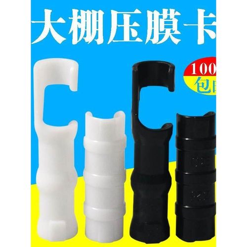大棚卷膜器正反压膜卡韩式防风固定膜卡扣抱箍韩式塑固膜卡槽配件