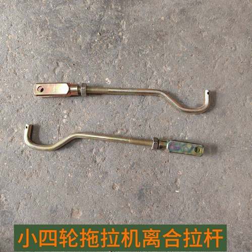 洛阳小四轮拖拉机170180200250装载机/拖拉机离合器拉杆推杆