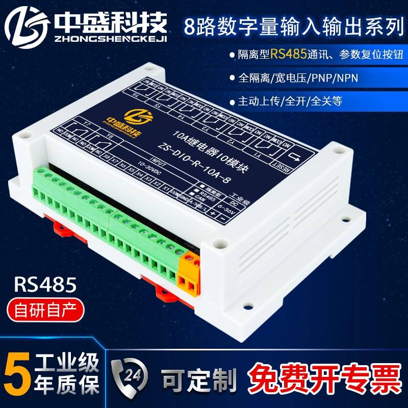8路10A继电器输出模块开关数字量输入RS485通讯IO扩展控制板电磁