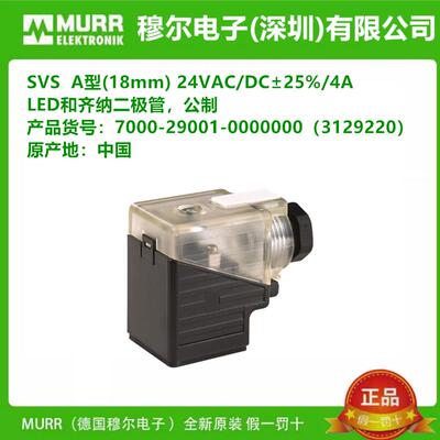 MURR穆尔电磁阀插头7000-29001-29021-29441-0000000原装正品现货