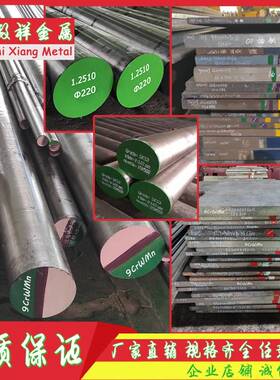 9CrWMn SKS3圆钢 Cr12Mo1V1圆棒 FDAC O1油钢1.2510 ViKing模具钢