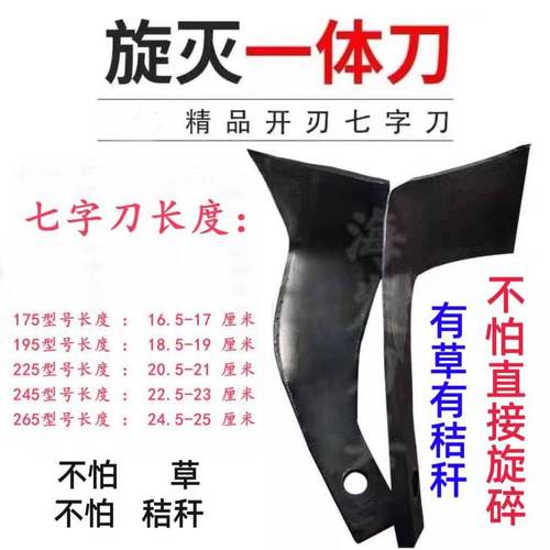 旋耕机刀片秸秆还田大小七字225 245265型旋灭一体灭茬刀粉碎90度