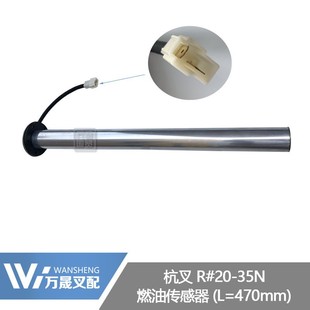 长度470mm杭叉R 35N 杭州叉车燃油箱油量传感器筒式 叉车配件