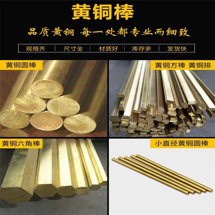 实心黄铜紫铜无氧铜黄铜棒 圆管 扁管 六角棒H59 H62 H65 H68 H70