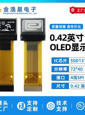 金逸晨0.42寸OLED液晶屏SSD1315小屏幕72x40显示屏裸屏单色屏SPI