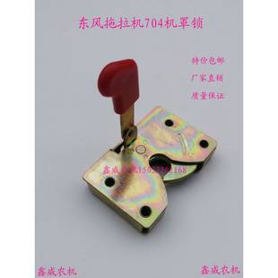 504 1204 704 1004 1504拖拉机配件机罩锁机盖锁 904 常州东风404