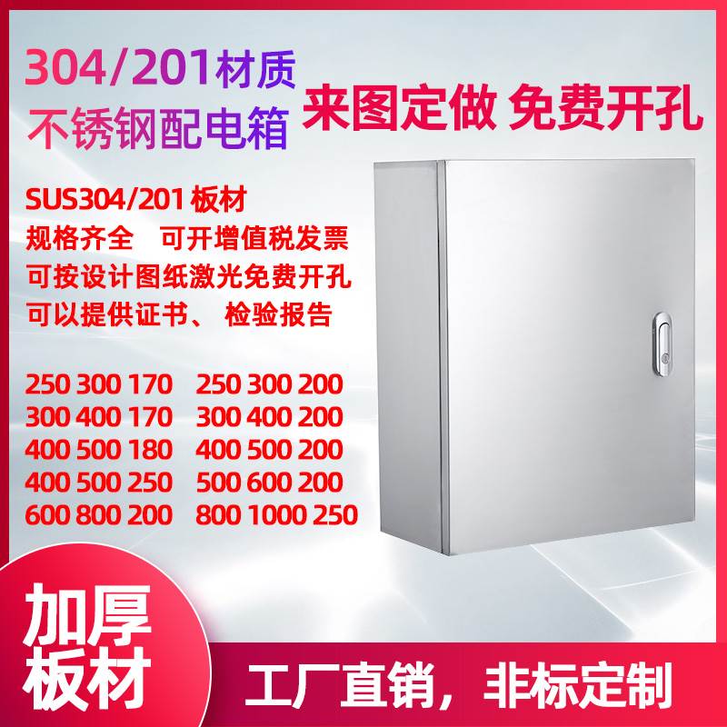 304户外不锈钢配电箱加厚基业箱电控箱定制室内外控制配电柜定制