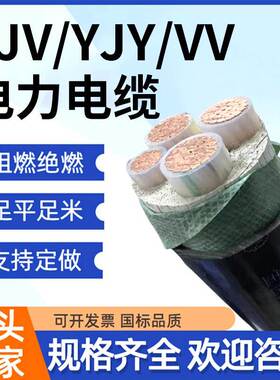 国标铜线YJV3 4 5芯2.5YJY4 6硬线10VV16 2电线25平方35 1电缆线