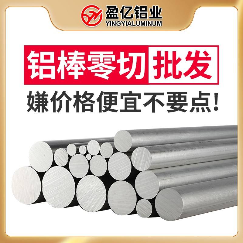 铝棒实心圆柱棒料6061 6063 2a12 7075 5052 5083 6082铝合金圆棒