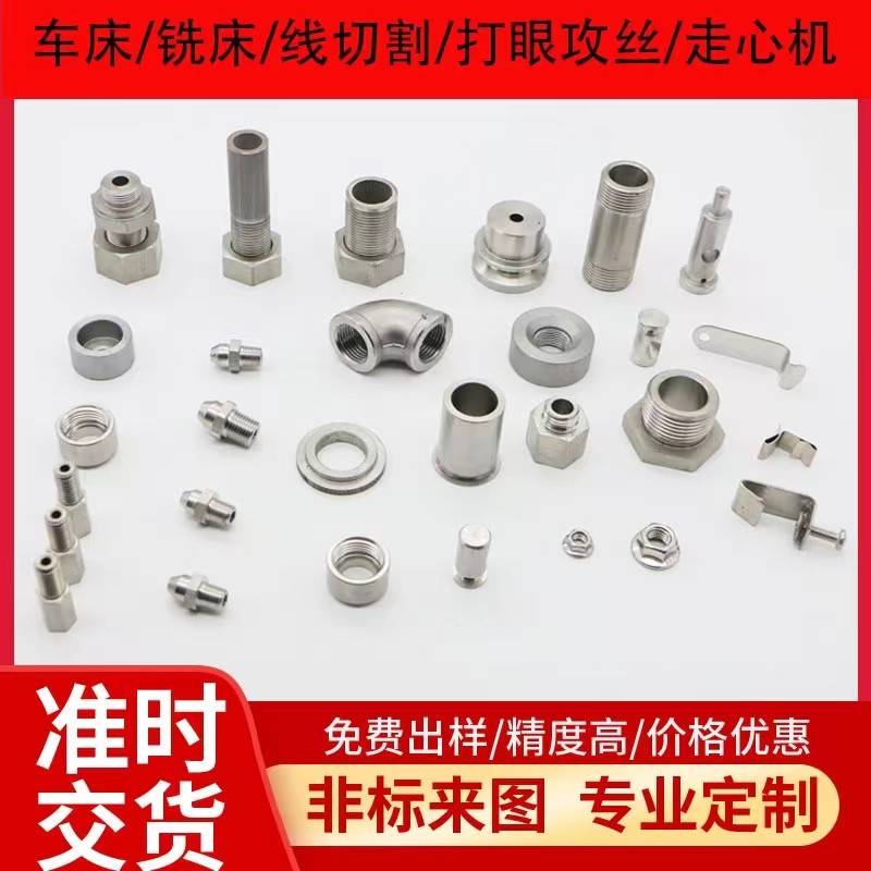 cnc精密五金机械不锈钢黄铜铝合金零件加工单件定做来图非标定制