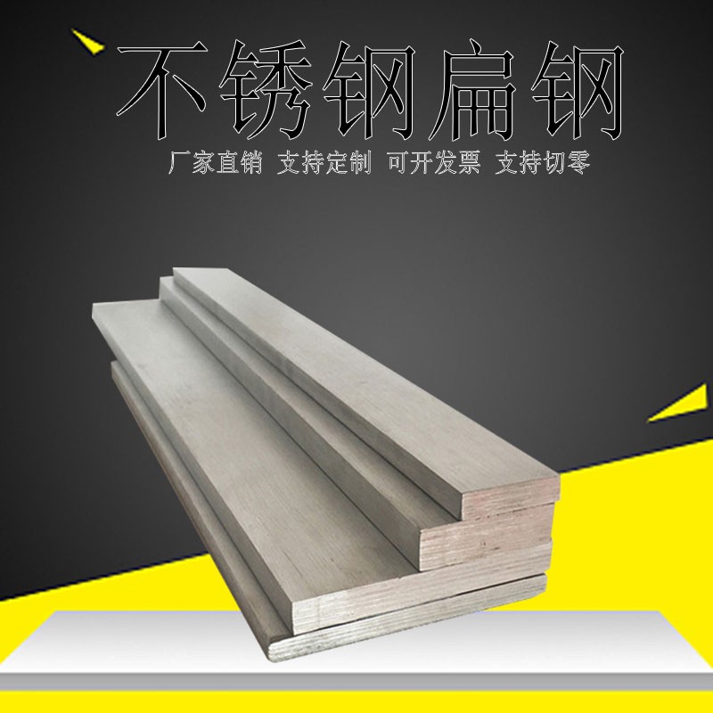 201/304/316L不锈钢扁钢条冷拉实心方钢快拉丝板直条型材工厂直销