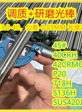 45#调质圆钢40CRH 42CRMOH预硬 P20 718H光杆S136研磨小光轴420J2