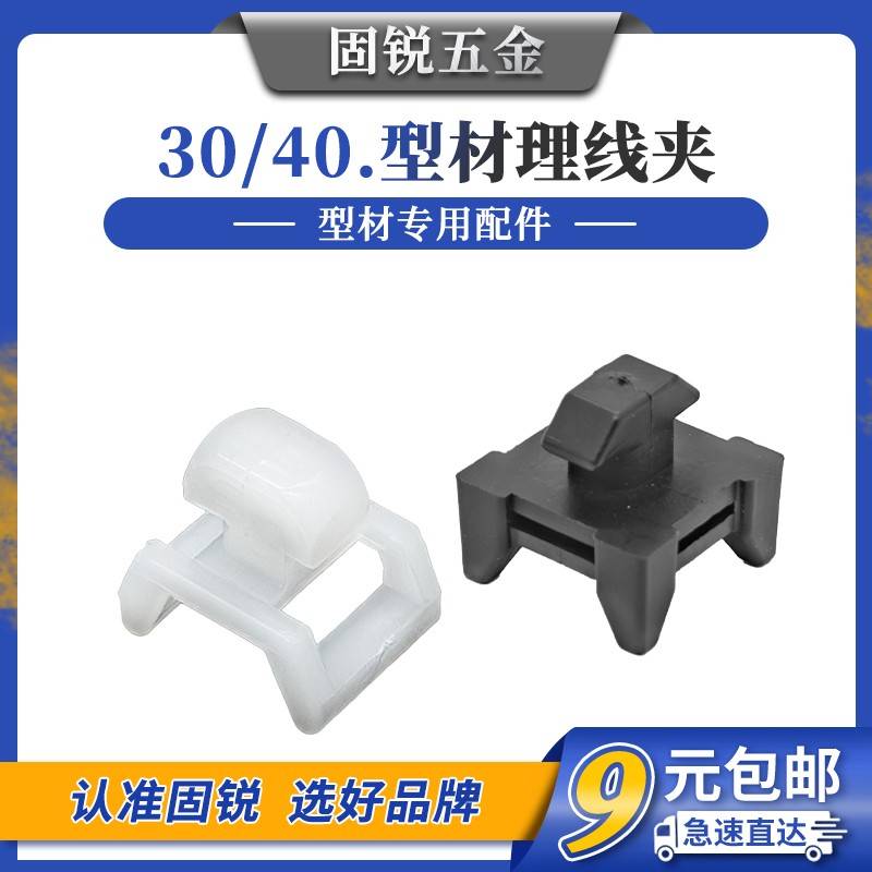 4040欧标铝型材理线夹 3030国标固线夹固定座电缆线卡埋线束线夹