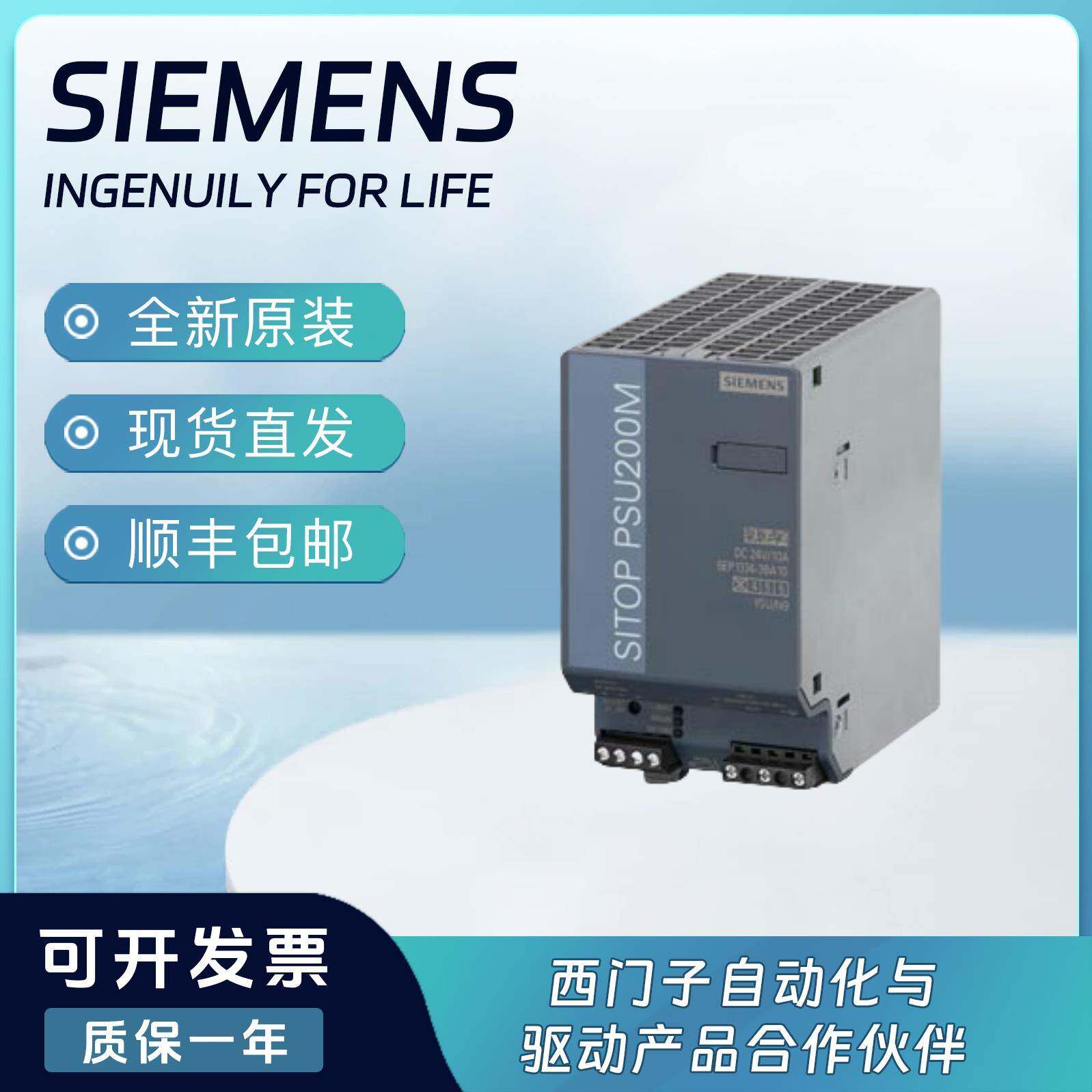 6EP1334-3BA10全新SITOP PSU200M 24V/10A原装6EP1336-3BA10 现货