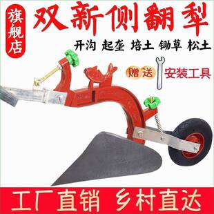 侧翻犁人力犁手拉犁铧式耕地犁翻土开沟神器一侧耕田机起垄微耕机