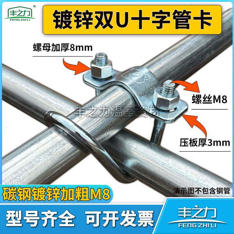 蔬菜养殖温室大棚双U型管卡十字抱箍十字卡扣管管卡钢管固定卡