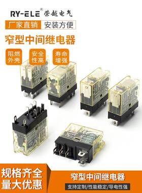 荣越导轨式窄型中间继电器RY1S薄型直流RY2S电磁小型继电器24Vdc