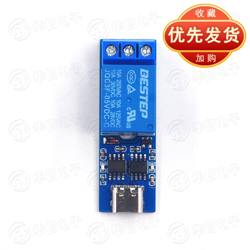 TypeC接口 LCUS-1型 USB继电器模块 USB智能控制开关 串口继电器