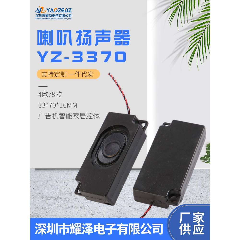 3370腔体喇叭4欧3W 8欧3W广告一体机空调语音等智能家居扬声器