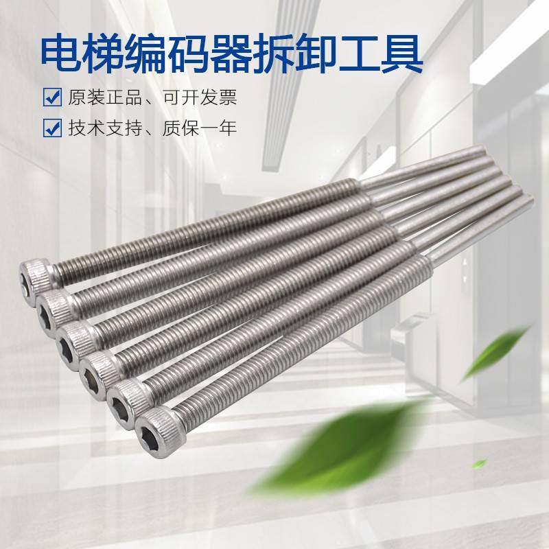 适用于海德汉1387编码器拆卸螺栓 亨士乐 多摩川安装工具顶杆螺丝