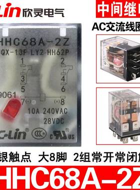 欣灵HHC68AL-2Z JQX-13F LY2 HH62P中间继电器 AC220V380V24V带灯