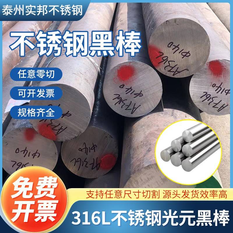304不锈钢棒实心元棒316L毛圆棒热轧黑棒6mm光亮棒锻造8mm黑皮棒