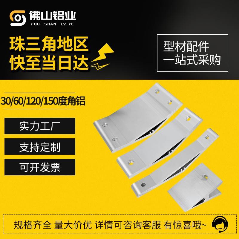 铝型材30度60度120度150度角码配件铝合金角铝挤压角件连接件
