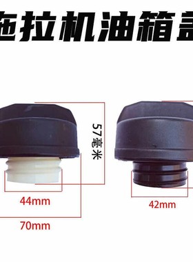 鲁中泰山萨丁悍沃大棚王拖拉机油箱盖304/354/400404大鹏王油箱盖