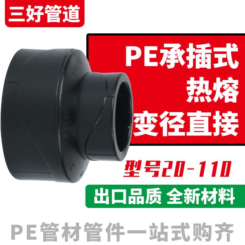 全新料PE水管配件承插式热熔大小头变径直接异径直接pe管接头