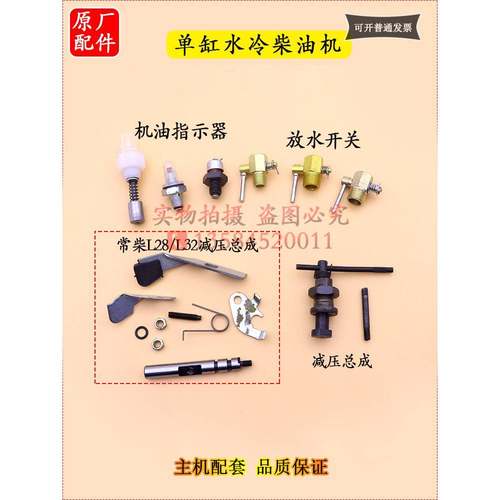 单缸柴油机配件6 8 10匹15 22 28马力机油指示器放水开关阀减压杆