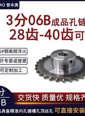 成品孔链轮3分06B28齿/29/30/31/32/33/34/35/36/38/39/40牙45#钢