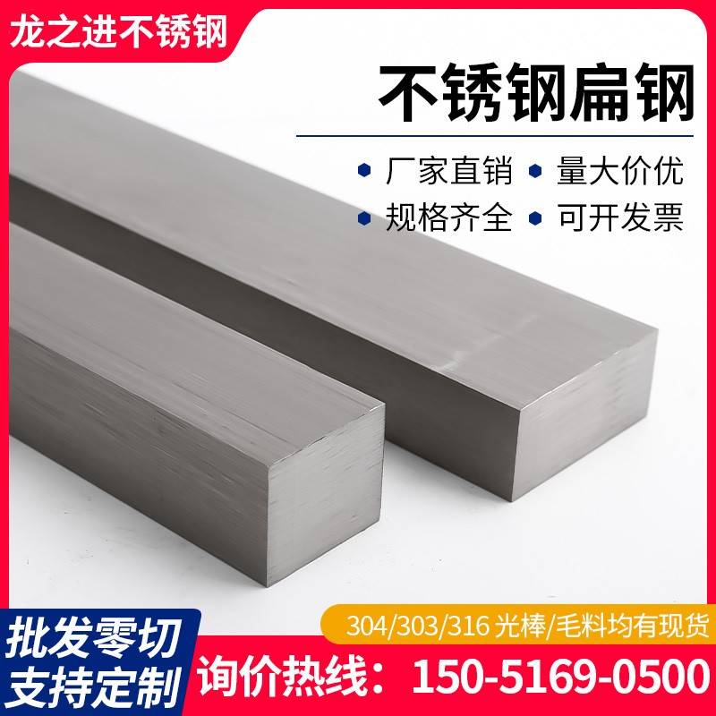 304不锈钢扁钢方钢方棒型材316实心方条扁条303 440C切零不锈钢板