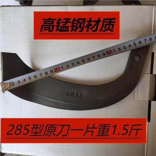 加长285型旋耕机刀片深耕机犁刀耙齿拖拉机深耕松土翻地旋耕刀